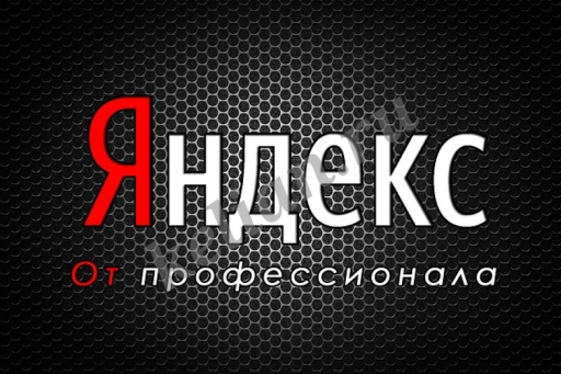 Яндекс директ под ключ - профессиональная настройка